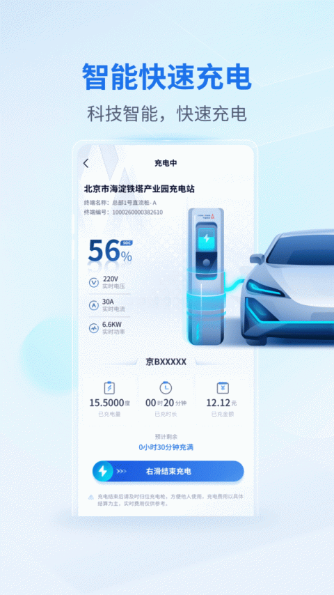 铁塔汽车充电app