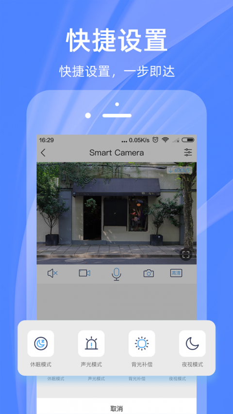 4G云眼智能摄像头app