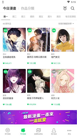 webtoon漫画客户端