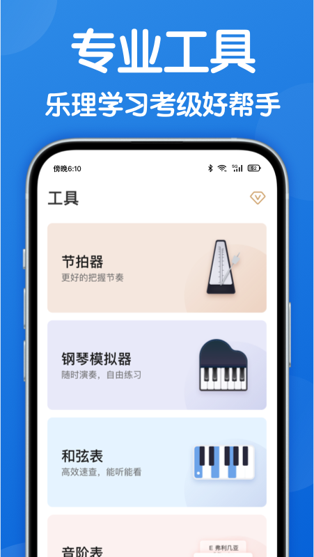 乐理手册app