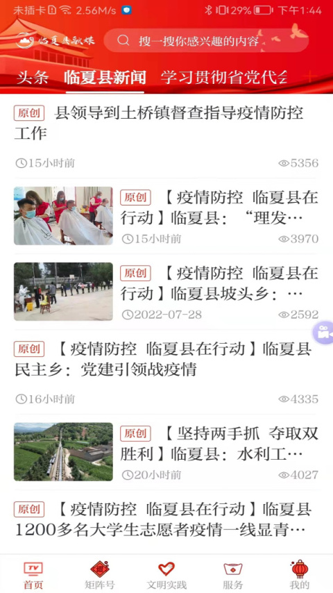 临夏县融媒体app