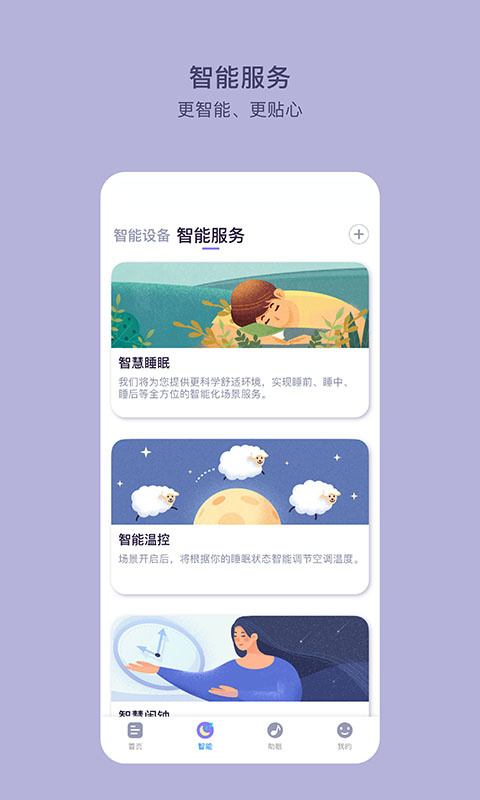 CLife睡眠最新版
