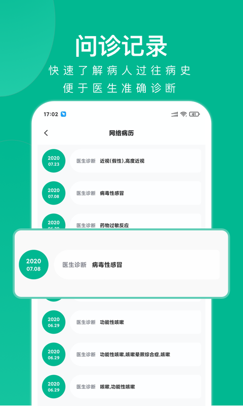 快医健康在线问诊平台