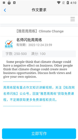 批改网app