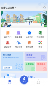 德管家app