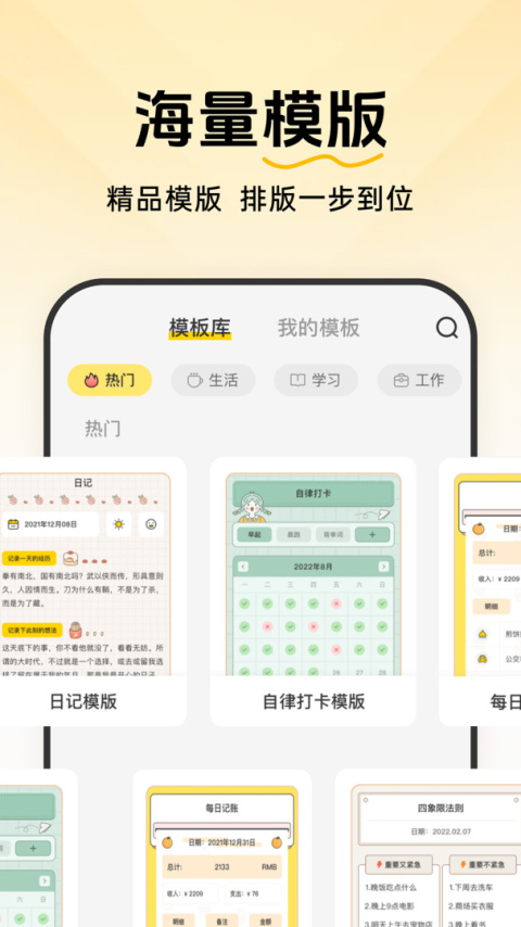指尖笔记app