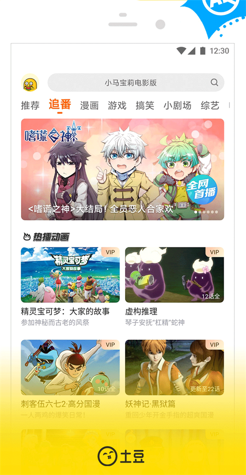 土豆视频app官方版