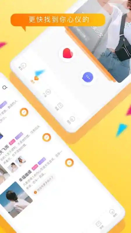 陌趣交友同城聊天约会