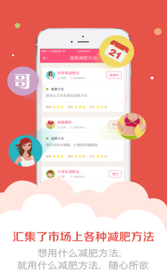减肥小秘书app