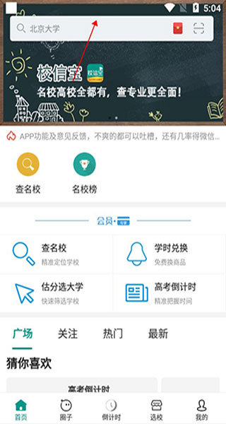校信宝app