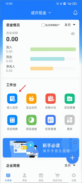 BOSS管账app