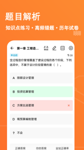 一级造价师练题狗app