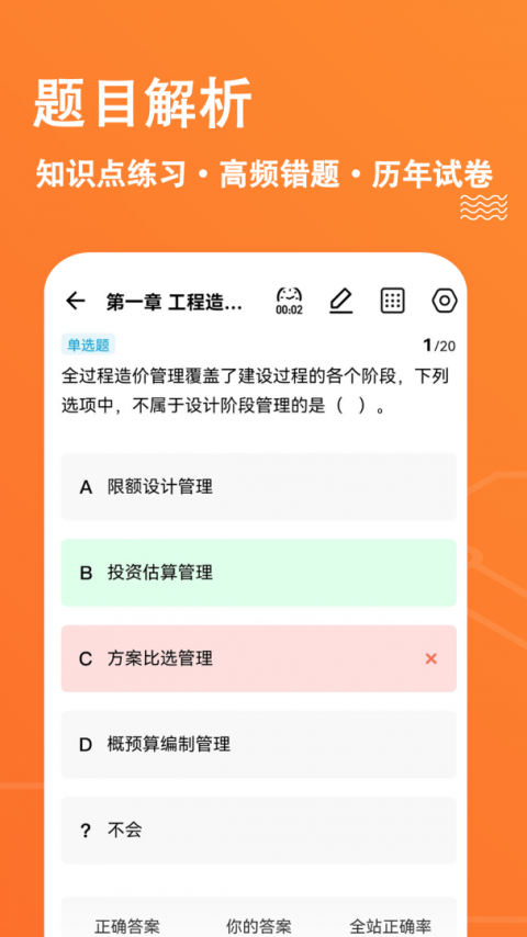 一级造价师练题狗app
