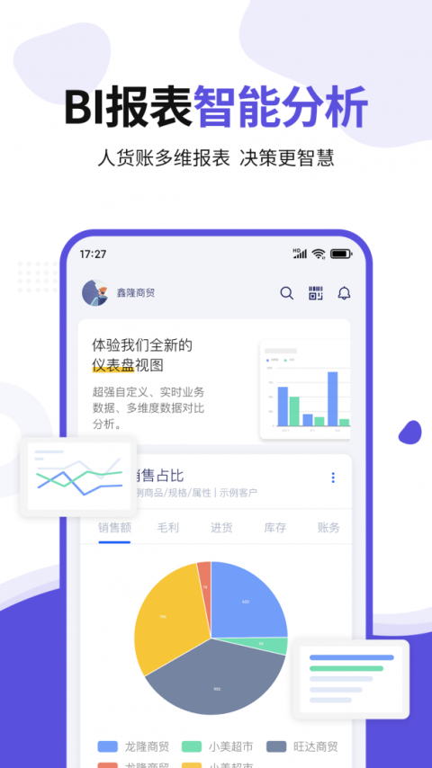 七色米ERP最新版