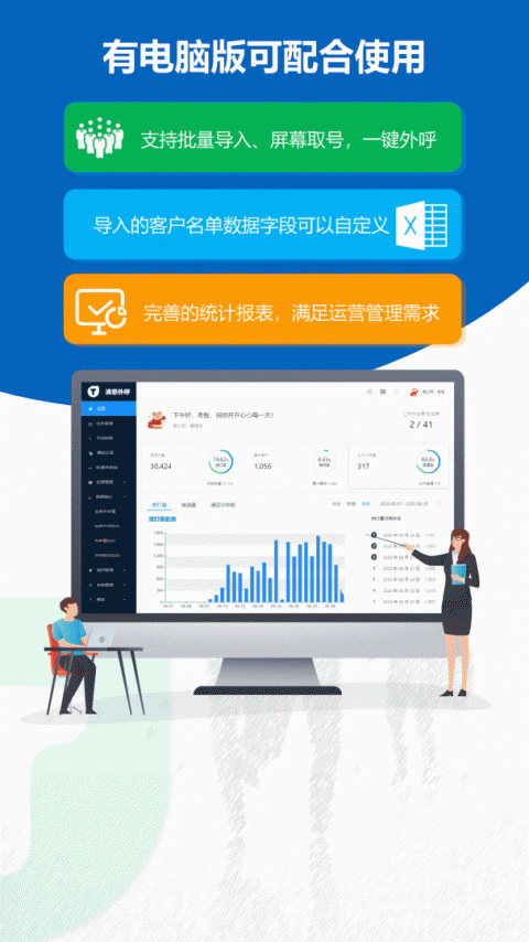 沸思电销外呼app