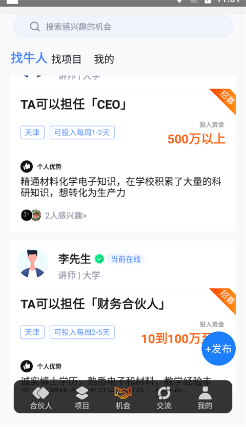 爱合伙app