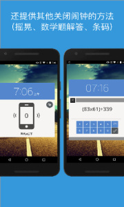 使命闹钟app官方版