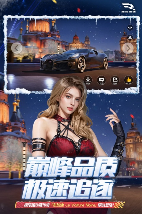 巅峰极速网易版