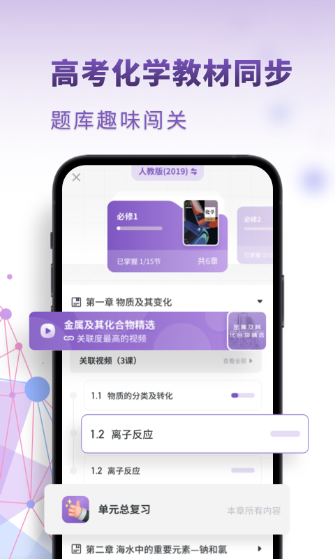 考神君高中化学app