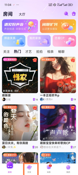 声吧交友app