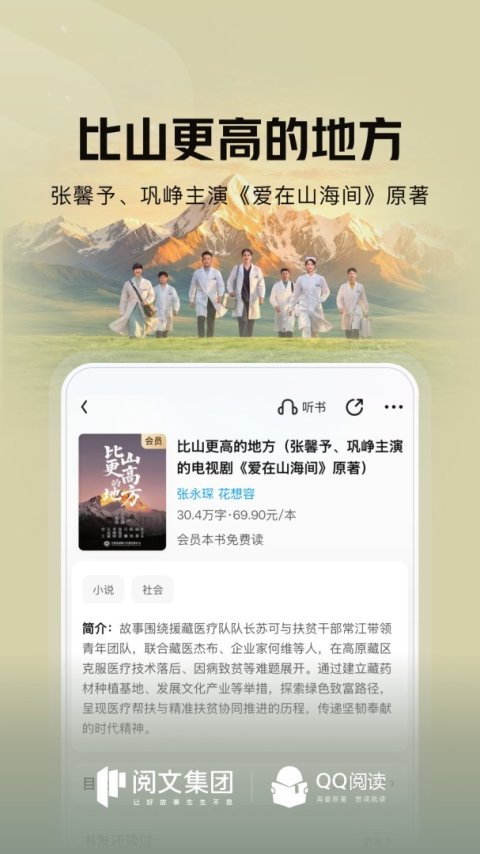 qq阅读荣耀版