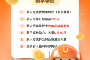 UU跑腿跑男端app