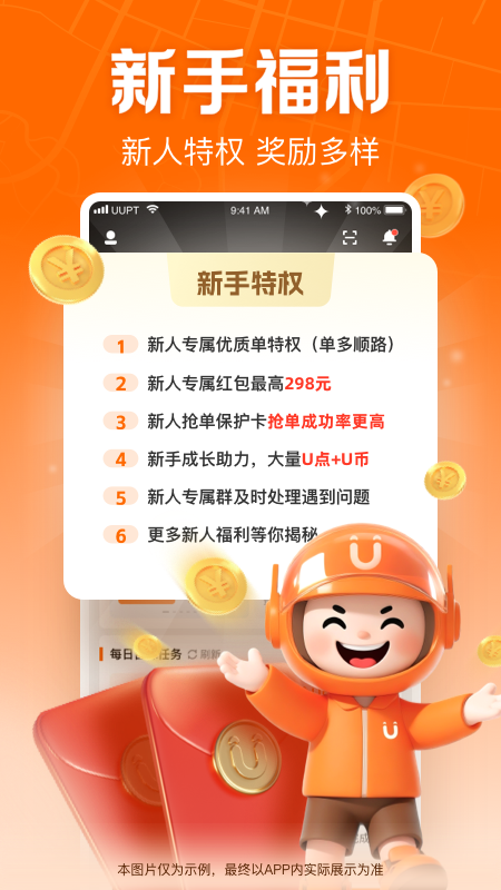 UU跑腿跑男端app