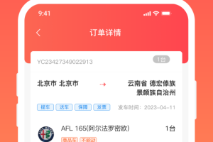运车管家发车版