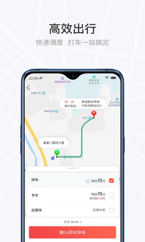 光彩出行最新版