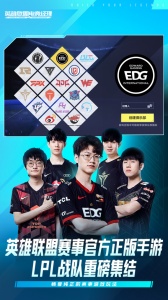 英雄联盟电竞经理腾讯版