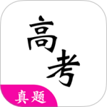 高考真题app