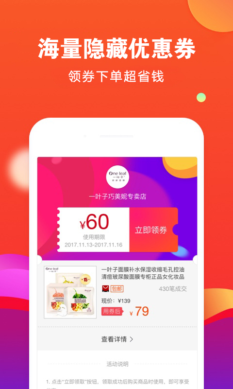 省购app