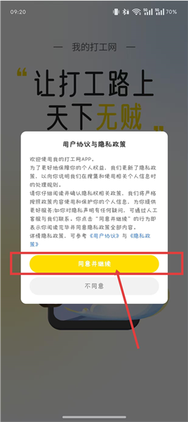 我的打工网app