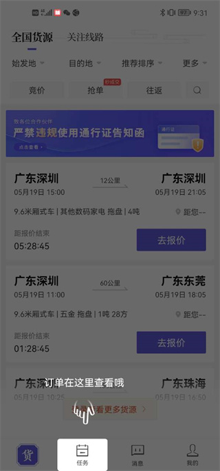跨越运力app