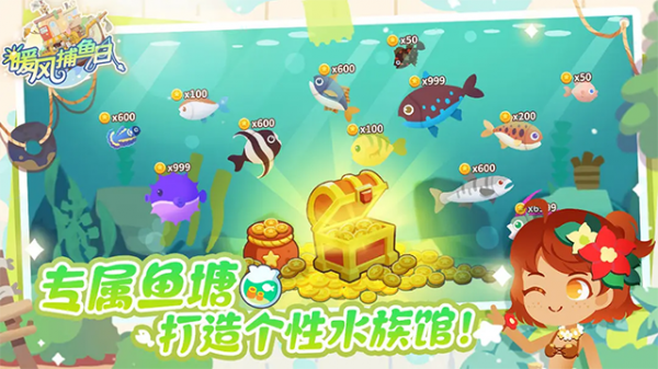 暖风捕鱼日官方版