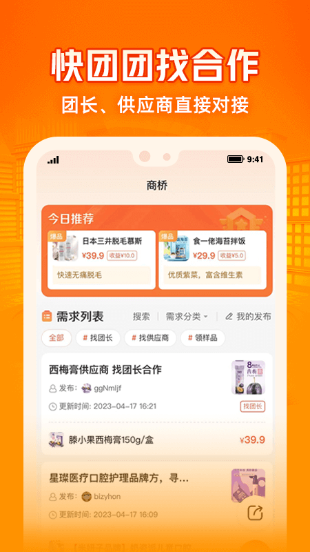 呱呱爆品app