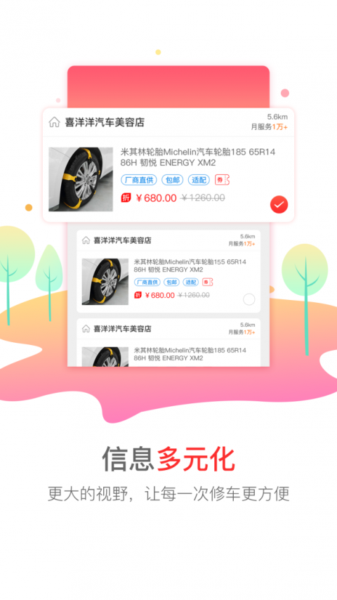 枫车养车官方版