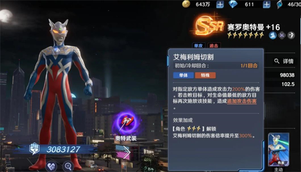 奥特曼光之战士vivo版