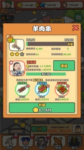 网红小吃街游戏