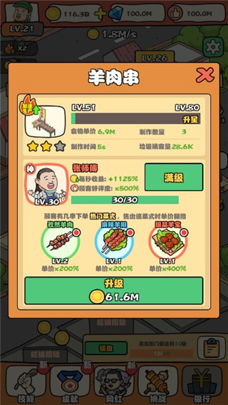 网红小吃街游戏