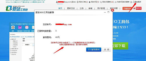 爱站seo工具包免费版