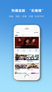 乐播播官方app