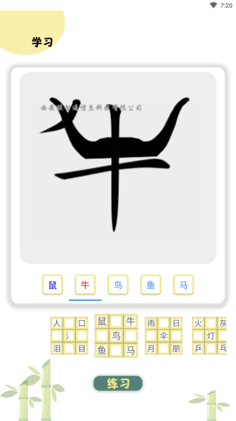 象形图解识字免费版