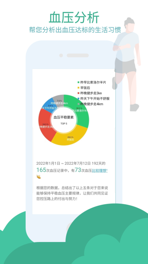 血压笔记最新版