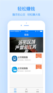 高德公交拍拍app