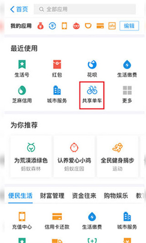 哈啰出行共享单车app