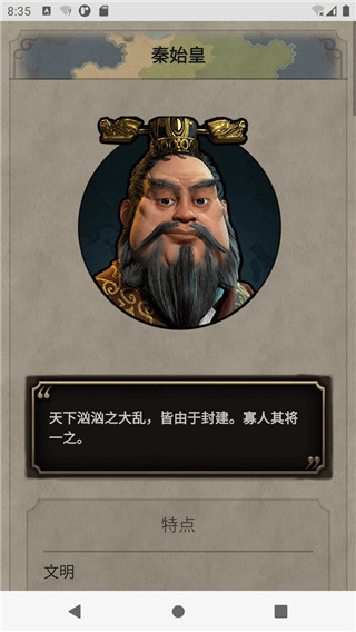 文明6文明百科手机版