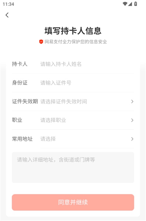 网易支付app