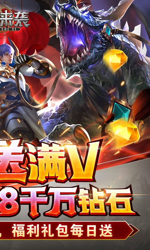 魔法来袭免费版