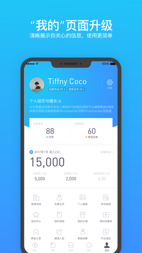 乐刻教练app
